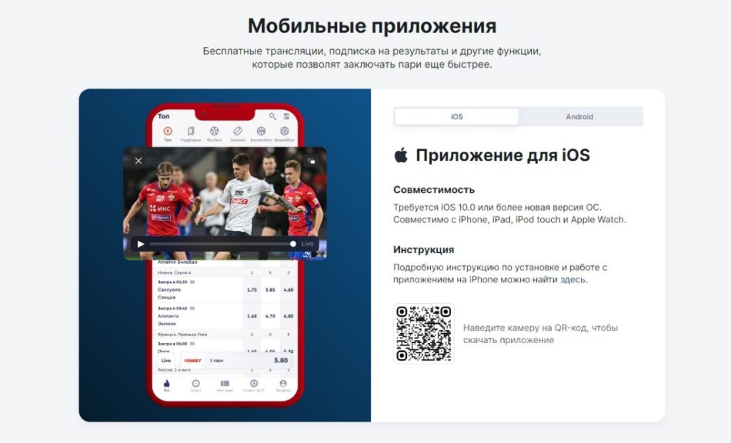 Мобильное приложение Fonbet Мобильное приложение Fonbet