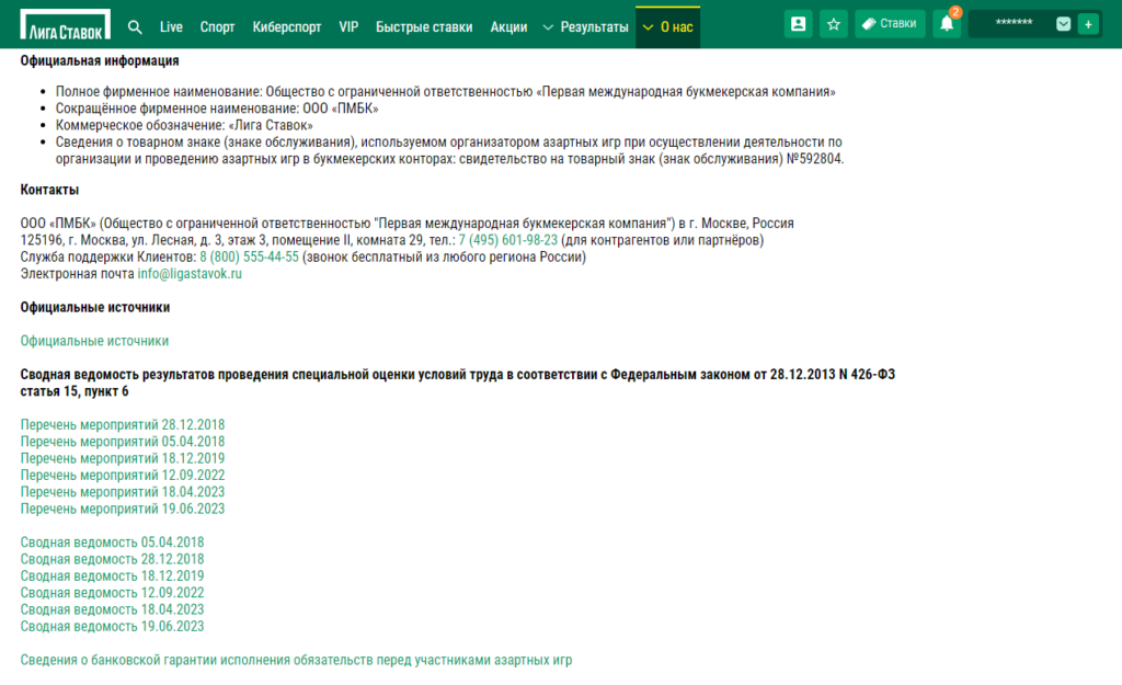 Налог с выигрыша в БК Лига Ставок Налог с выигрыша в БК Лига Ставок