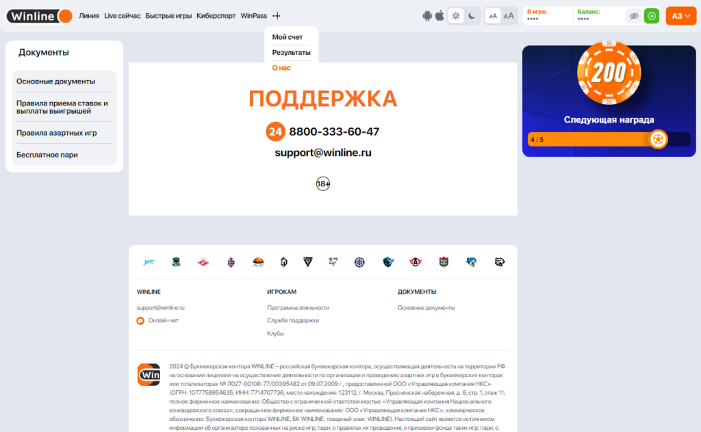 Налог с выигрыша в БК Винлайн Налог с выигрыша в БК Винлайн