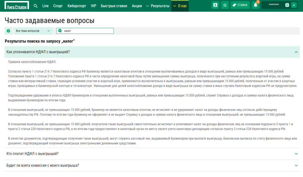 Налог с выигрыша в букмекерской конторе Liga Stavok Налог с выигрыша в букмекерской конторе Liga Stavok