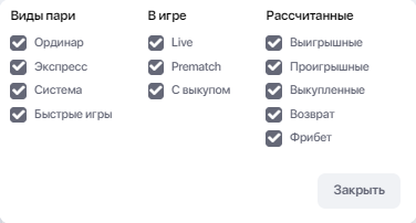 Настройка фильтра отображения купонов на сайте Winline Настройка фильтра отображения купонов на сайте Winline