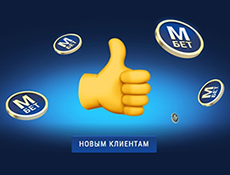 Бонус 100% на первый депозит от Марафон бет
