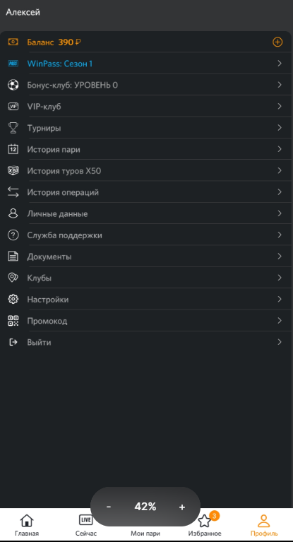 Обращение на горячую линию из мобильного приложения Winline Обращение на горячую линию из мобильного приложения Winline