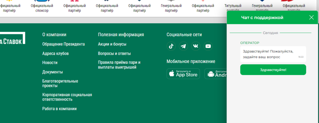 Обращение в службу поддержки через официальный сайт Liga Stavok Обращение в службу поддержки через официальный сайт Liga Stavok