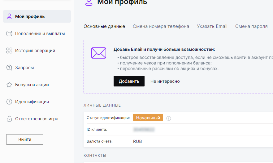 Основные разделы личного кабинета БК Pari Основные разделы личного кабинета БК Pari