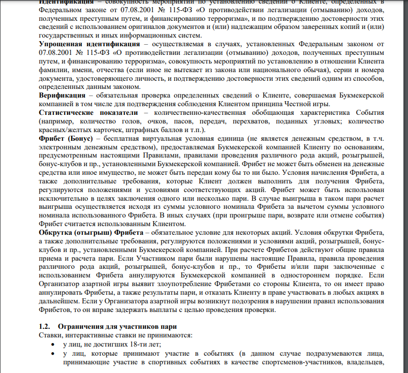 Почему букмекер Winline мог не дать фрибет Почему букмекер Winline мог не дать фрибет