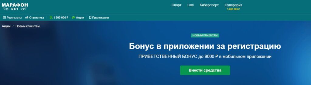 Подарок за регистрацию в приложении Marathonbet Подарок за регистрацию в приложении Marathonbet