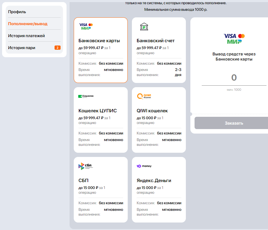 Пополнение и вывод в букмекерской конторе Винлайн Пополнение и вывод в букмекерской конторе Винлайн