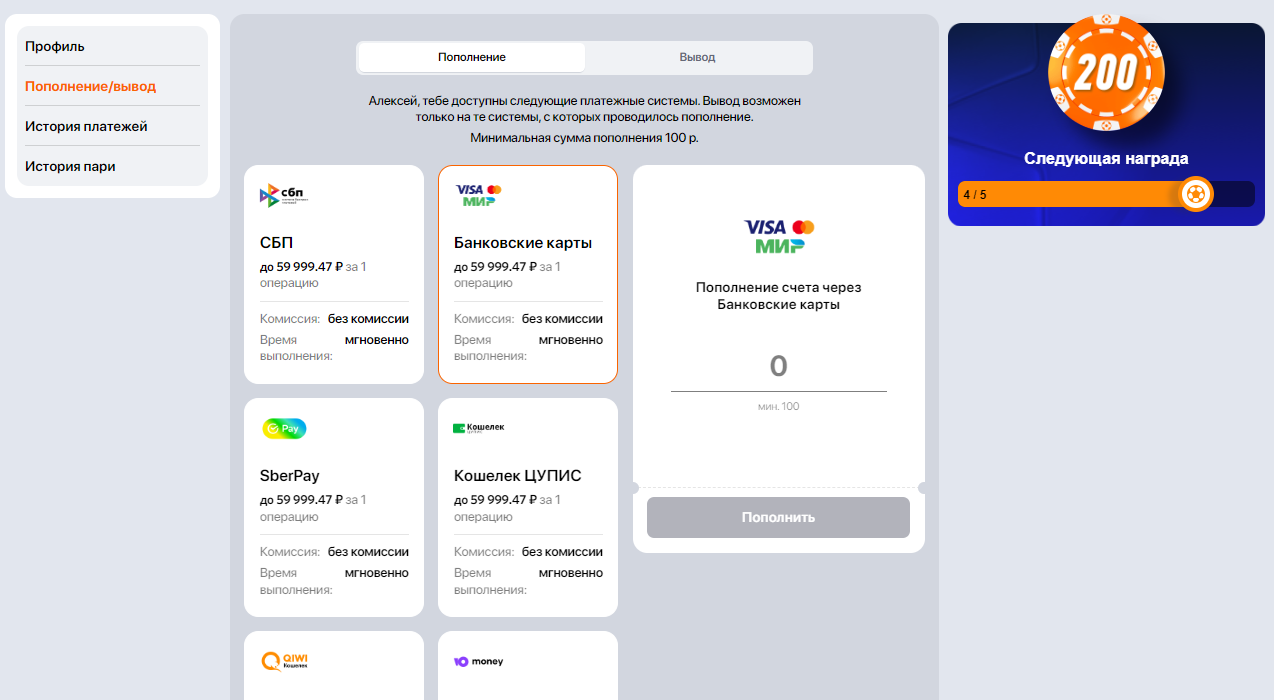 Пополнение счета БК Winline банковской картой Пополнение счета БК Winline банковской картой