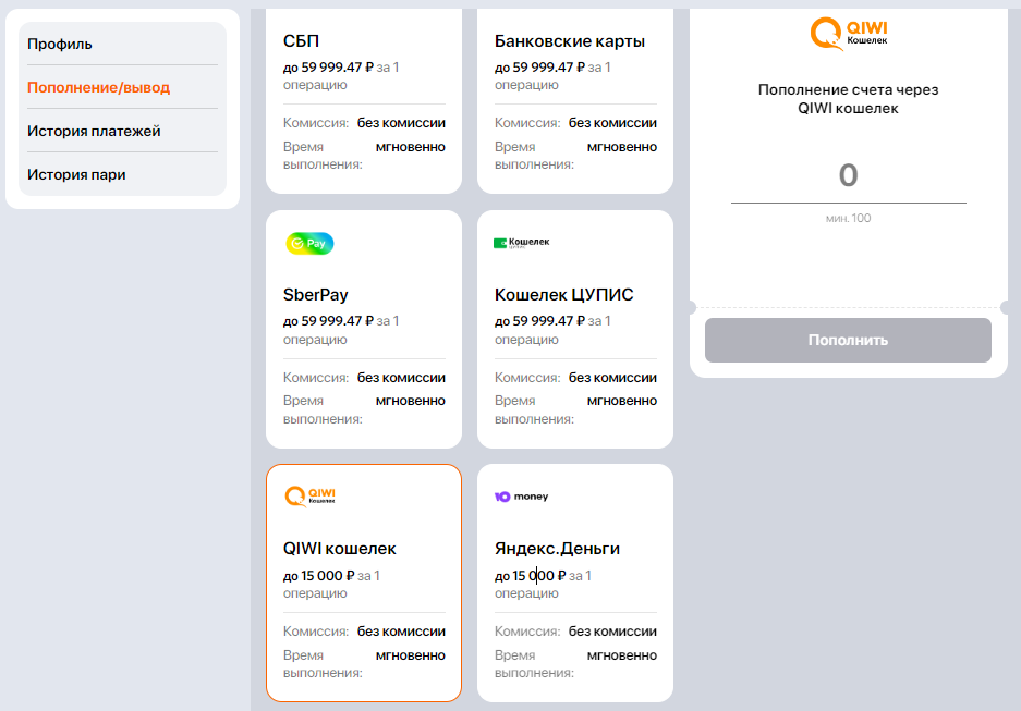 Пополнение счета у букмекера Winline через кошелек Qiwi Пополнение счета у букмекера Winline через кошелек Qiwi