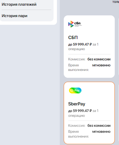 Пополнение счета в Winline через платежные системы SberPay и СБП Пополнение счета в Winline через платежные системы SberPay и СБП