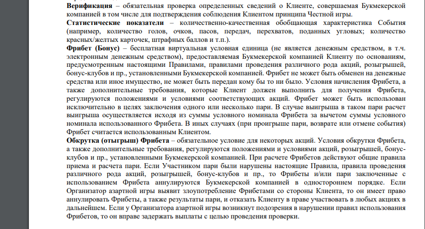 Правила бонус клуба БК Винлайн Правила бонус клуба БК Винлайн