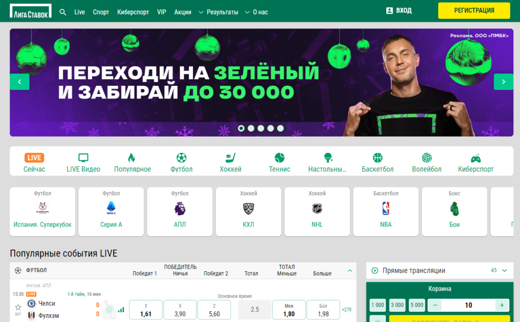Правила букмекерской конторы Лига Ставок