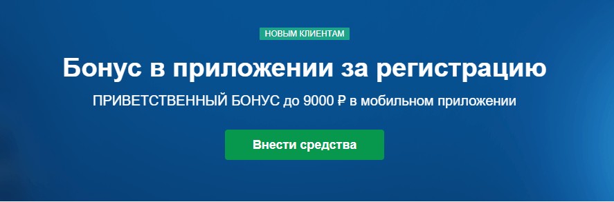 Приветственный бонус в мобильном приложении Марафонбет Приветственный бонус в мобильном приложении Марафонбет