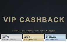 Программа лояльности БК Фонбет: кэшбэк до 15% игрокам