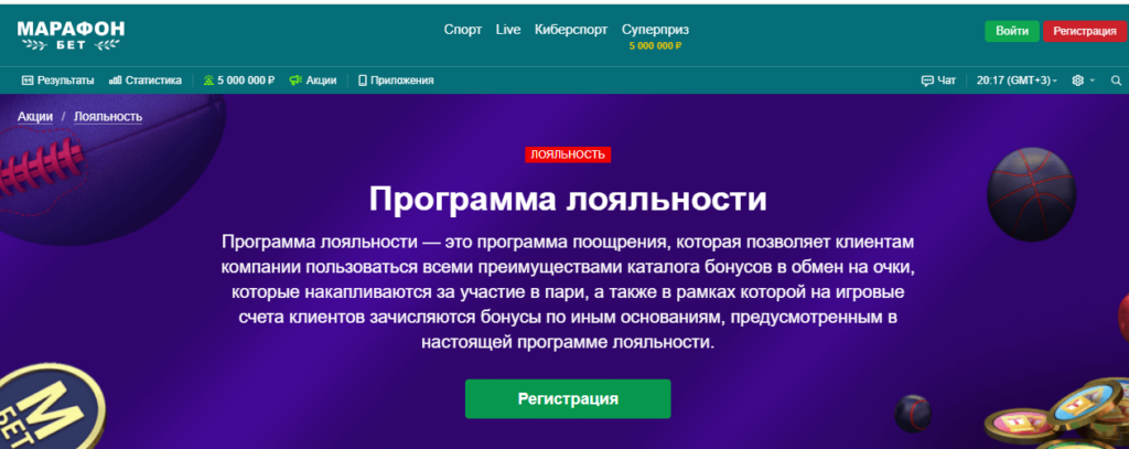 Программа лояльности БК Марафонбет Программа лояльности БК Марафонбет