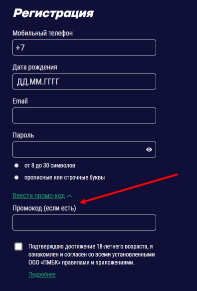 Промокод на бесплатную ставку за регистрацию Промокод на бесплатную ставку за регистрацию