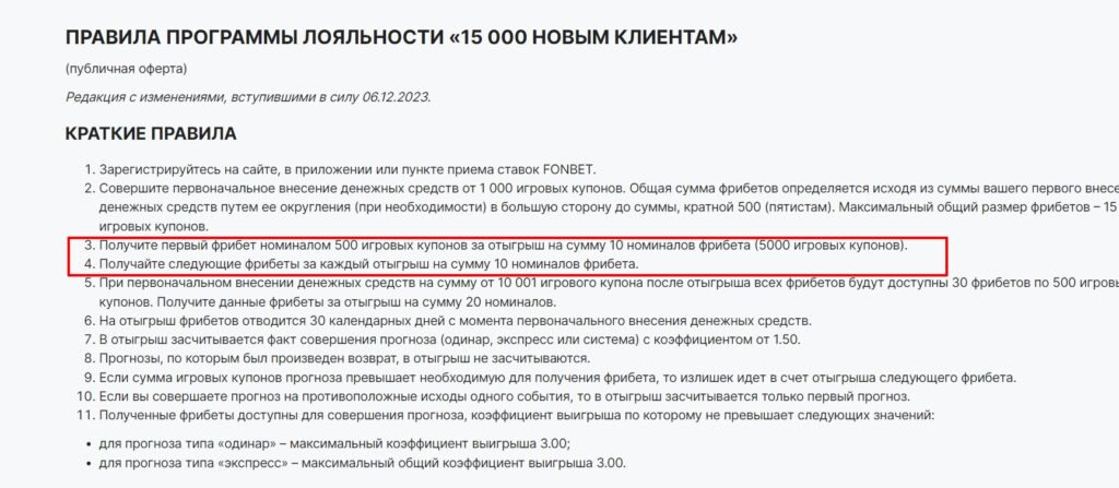 Промокод на фрибет в БК Фонбет Промокод на фрибет в БК Фонбет