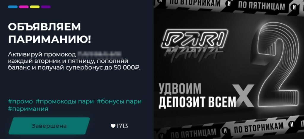 Промокод на фрибет в БК Pari Промокод на фрибет в БК Pari