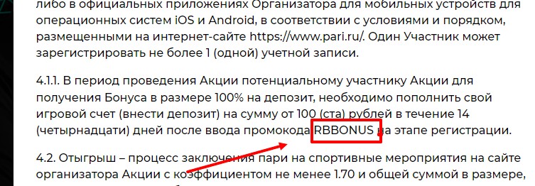 Промокод от БК Pari Промокод от БК Pari