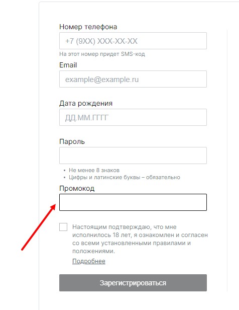 Промокод от букмекера Пари Промокод от букмекера Пари