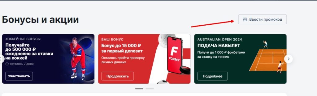 Промокоды букмекеров