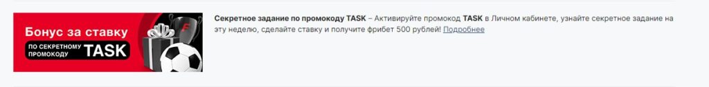 Промокоды от Фонбет для ставок на футбольные матчи Промокоды от Фонбет для ставок на футбольные матчи