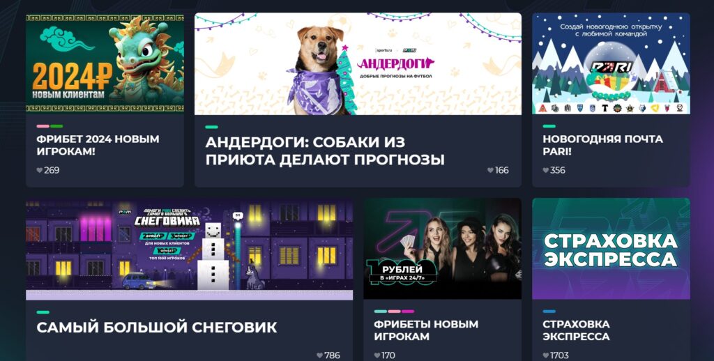 Промокоды в БК Pari Промокоды в БК Pari