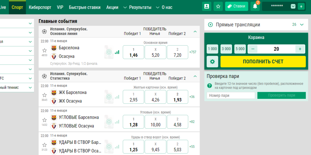 Проверка купона на официальном сайте Liga Stavok Проверка купона на официальном сайте Liga Stavok