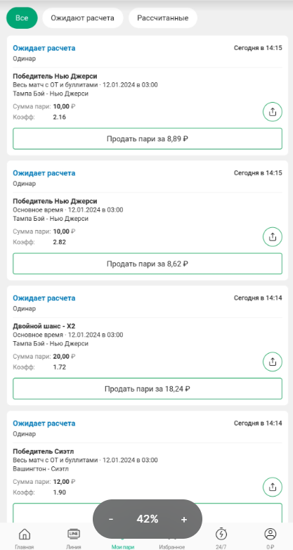 Проверка купона в мобильной версии сайта Лига Ставок Проверка купона в мобильной версии сайта Лига Ставок