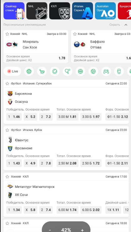 Проверка купона в мобильном приложении Liga Stavok Проверка купона в мобильном приложении Liga Stavok