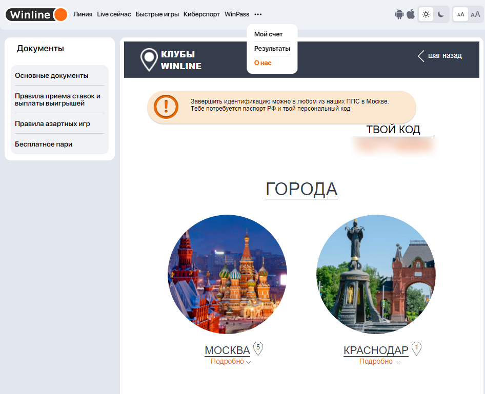 Проверка купона в ППС БК Винлайн Проверка купона в ППС БК Винлайн