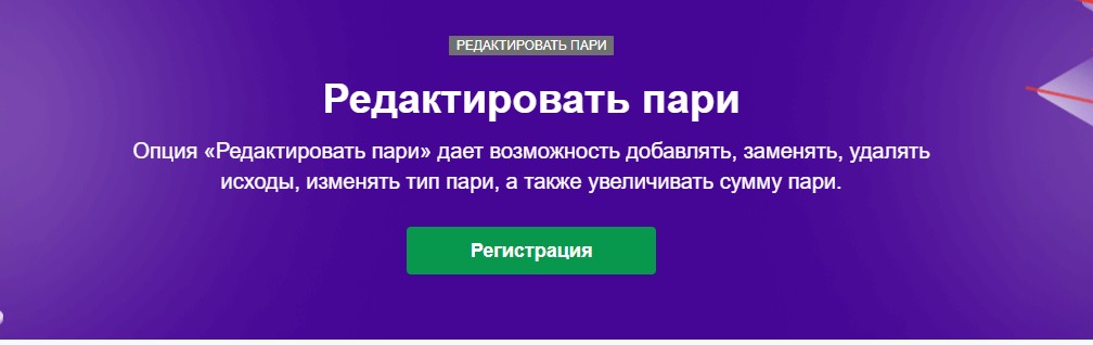 Редактирование пари в БК Марафонбет Редактирование пари в БК Марафонбет