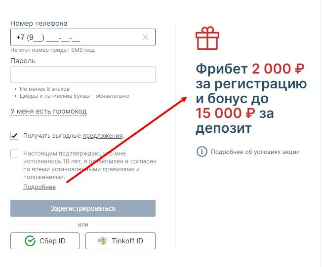 Регистрационный бонус в букмекерской конторе Фонбет Регистрационный бонус в букмекерской конторе Фонбет
