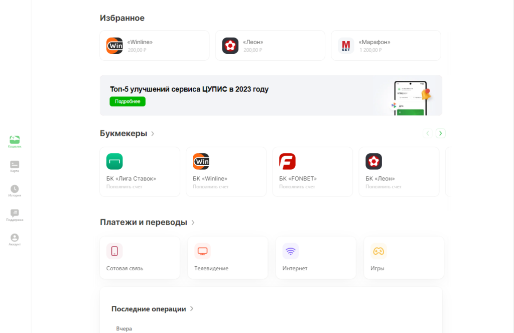 Регистрация в Winline с помощью ЦУПИС Регистрация в Winline с помощью ЦУПИС