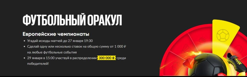 Розыгрыш «Футбольный оракул» от Bet Boom Розыгрыш «Футбольный оракул» от Bet Boom