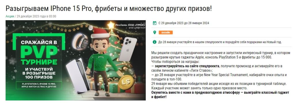 Розыгрыш приставок и смартфонов от БК Лига Ставок Розыгрыш приставок и смартфонов от БК Лига Ставок