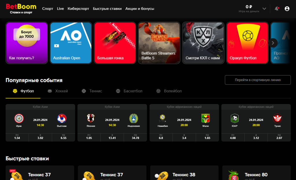 Сайт букмекера Bet Boom Сайт букмекера Bet Boom