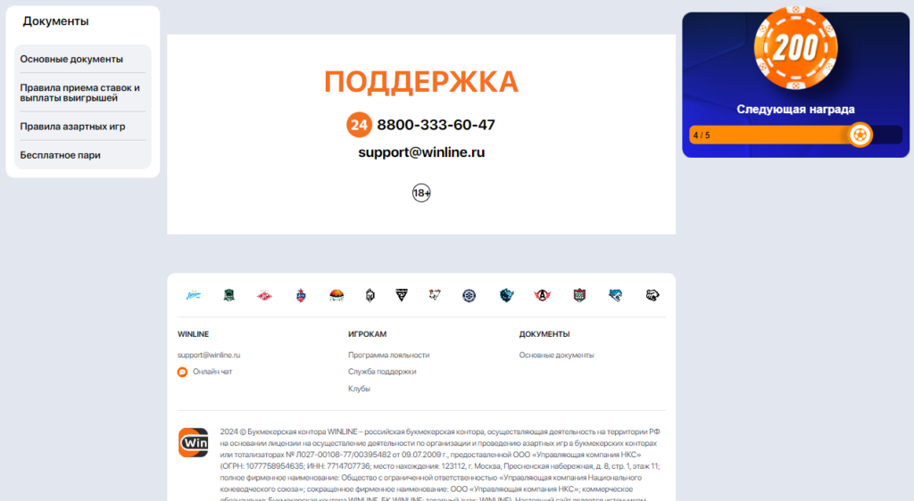 Служба поддержки в БК Winline Служба поддержки в БК Winline