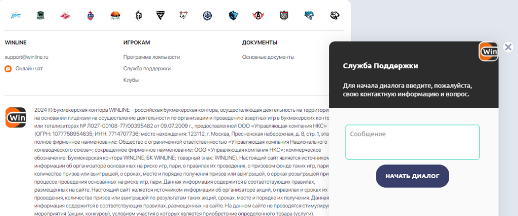 Служба поддержки Winline Служба поддержки Winline