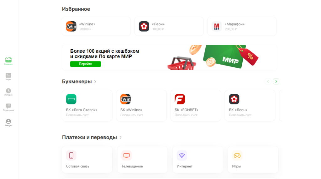 Смена реквизитов карты у букмекера Winline через ЦУПИС Смена реквизитов карты у букмекера Winline через ЦУПИС