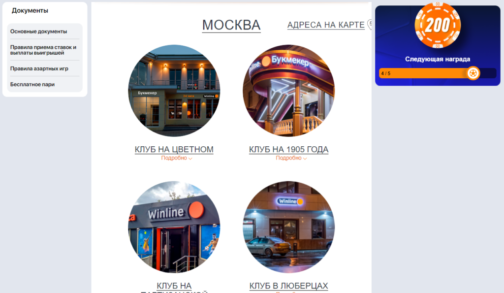 Список адресов клубов Winline Список адресов клубов Winline