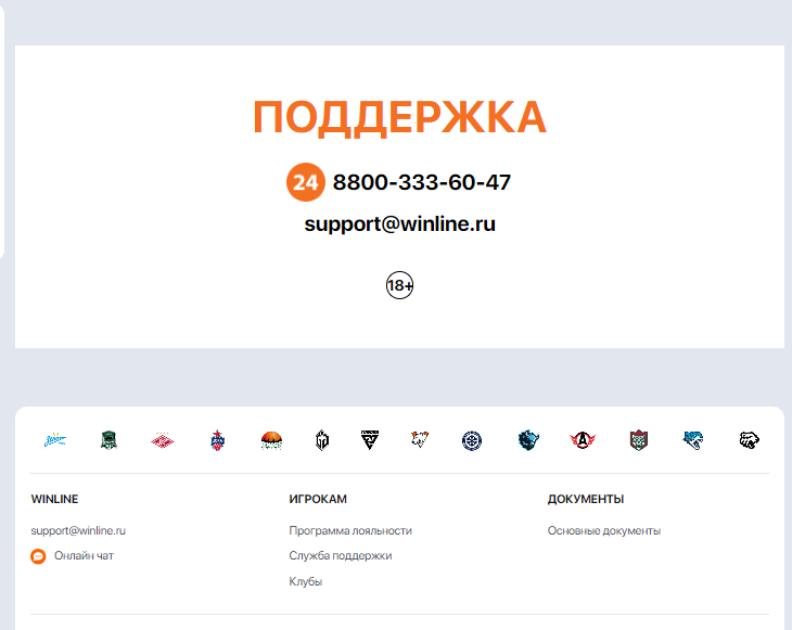Способы связи с техподдержкой Винлайн Способы связи с техподдержкой Винлайн