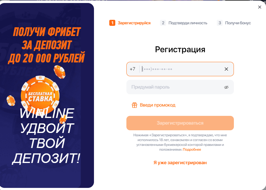 Сравнение процесса регистрации в БК Бетбум и Винлайн Сравнение процесса регистрации в БК Бетбум и Винлайн