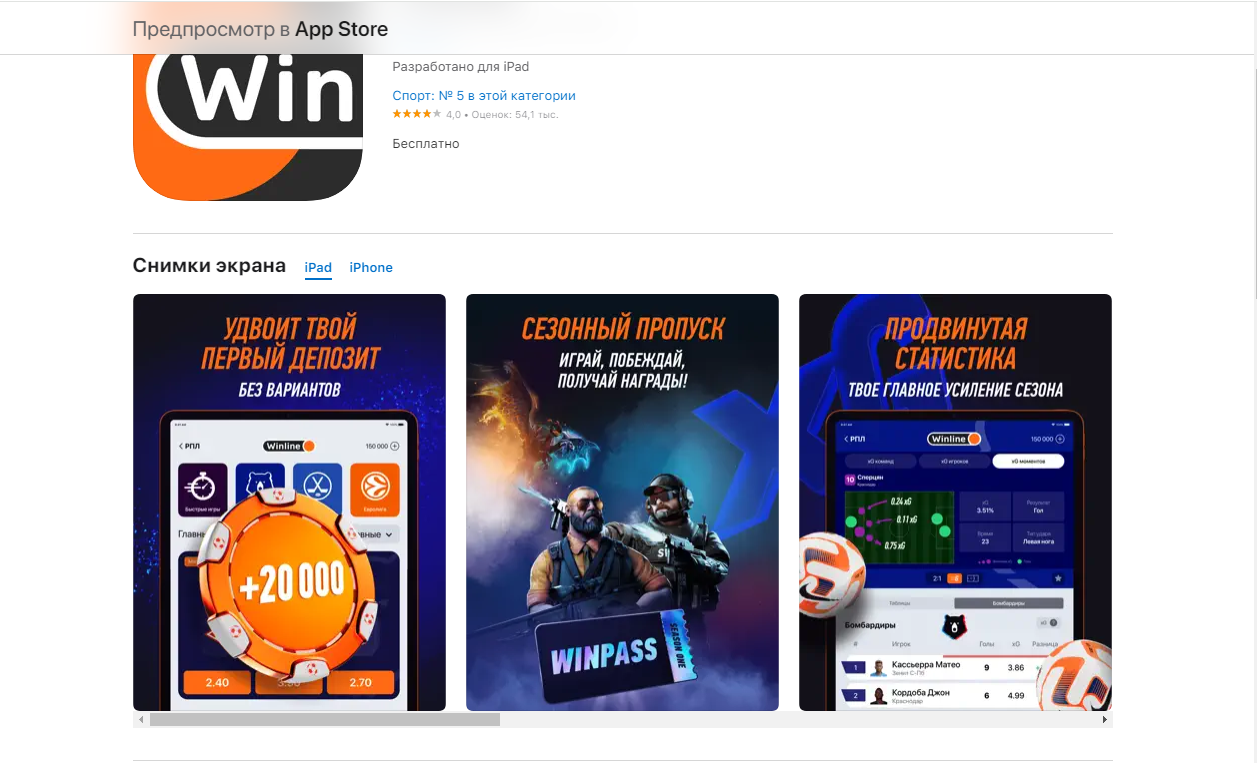 Ставка экспресс в приложении букмекера Winline для iOS Ставка экспресс в приложении букмекера Winline для iOS