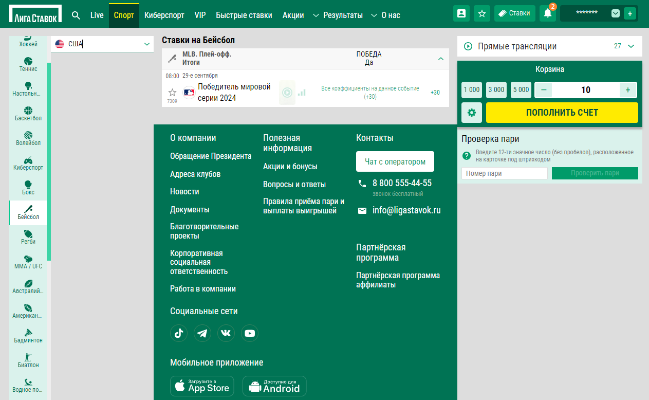 Ставки на бейсбол в БК Лига Ставок Ставки на бейсбол в БК Лига Ставок
