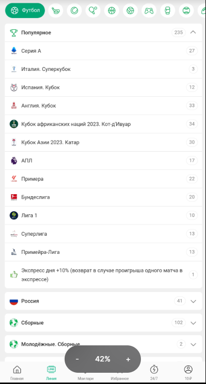 Ставки на футбольные матчи в приложении букмекера Liga Stavok Ставки на футбольные матчи в приложении букмекера Liga Stavok