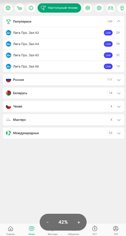 Ставки на настольный теннис в приложении букмекера Liga Stavok Ставки на настольный теннис в приложении букмекера Liga Stavok