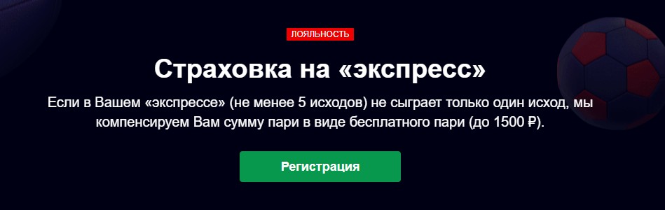 Страховка для футбольных экспресс ставок в Marathonbet Страховка для футбольных экспресс ставок в Marathonbet