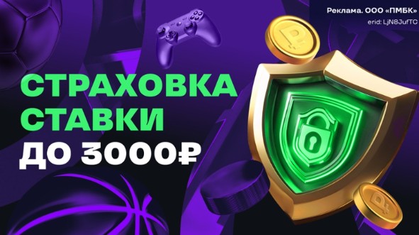 Страховка для футбольных ставок в Liga Stavok Страховка для футбольных ставок в Liga Stavok
